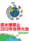 2012 World Conference against Atomic and Hydrogen Bombs